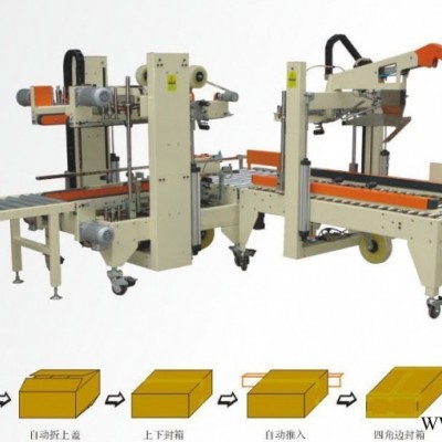 全自动折盖配套四角边封箱机
