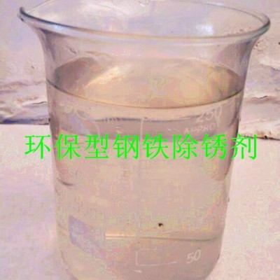 钢结构环保除锈剂（代替盐酸）