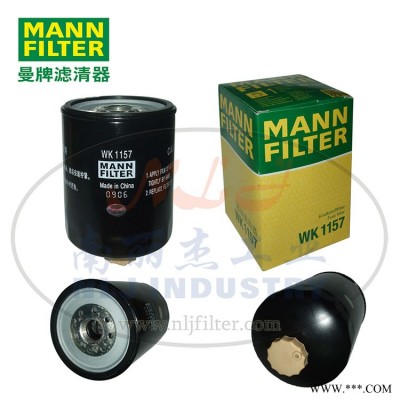 MANN-FILTER(曼牌滤清器)燃滤WK1157