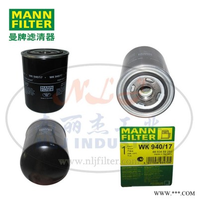 MANN-FILTER(曼牌滤清器)燃滤WK940/17