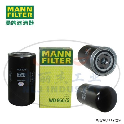 MANN-FILTER(曼牌滤清器)油滤WD950/2