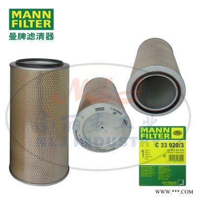 MANN-FILTER(曼牌滤清器)空滤C33920/3