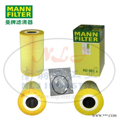 MANN-FILTER(曼牌滤清器)滤芯HU951x