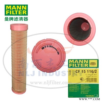 MANN-FILTER(曼牌滤清器)安全芯CF15116/2