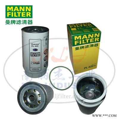 MANN-FILTER(曼牌滤清器)燃滤PL420x