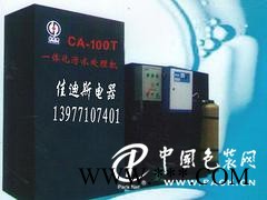 南宁好用的CA-100T污水处理器_厂家直销_专业生产医疗废水处理器