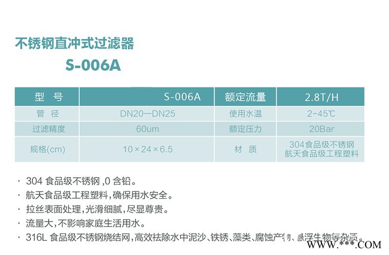 品质*流的S-006A不锈钢前置过滤器厂家直销|柯诗达前置