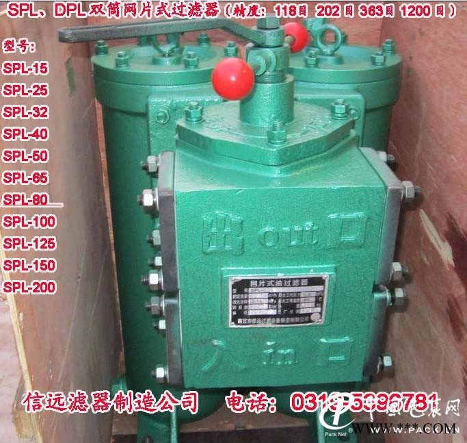 SPL-80X SPL-80 双筒网片式过滤器