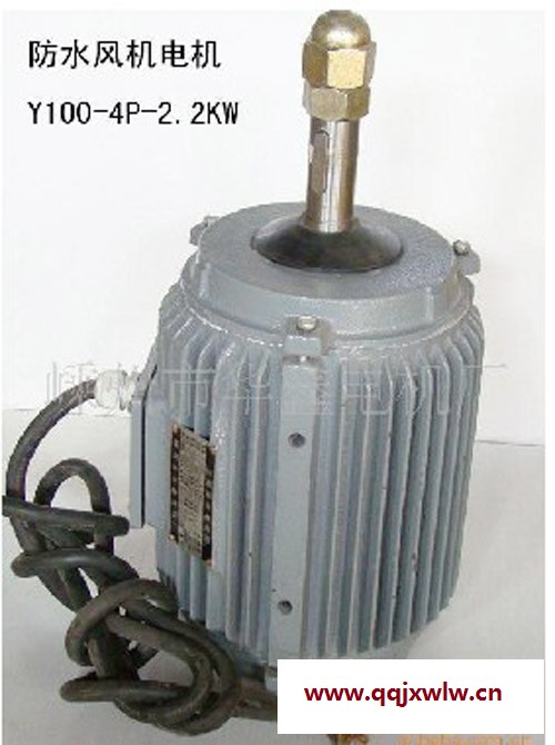 供应红发冷凝器电机防水风机电机Y100-4P-2.2KW380V