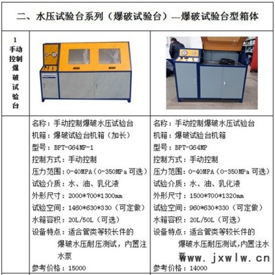 赛思特BPT系列水压爆破耐压试验机 汽车胶管 冷凝器爆破耐压测试 胶管耐压试验台