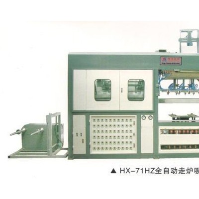 供应恒星机械HX-71HZ全自动走炉吸塑成型机 吸塑机 吸塑机厂家