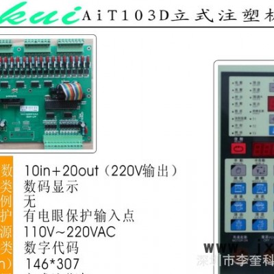 CE103DAiT103DKS3600JS103D无比例103D立式注塑机电脑