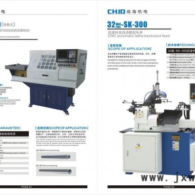 CHJD成海机电ZCK32-500数控机床，液压车床，自动车床，全自动车床