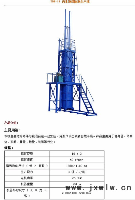 再生海绵圆泡发泡机、塑料机械、海绵机械 其他海绵机械