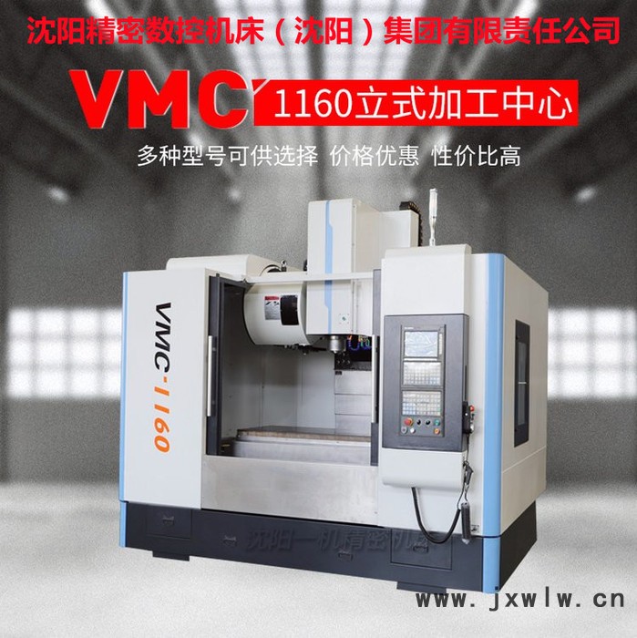 沈机精密数控铣床vmc1160  低价销售立式加工中心 vmc1160加工中心 台湾主轴  数控铣床vmc1160