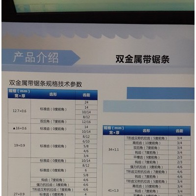 双盈 诺曼斯  ROMANCE 带锯条 4320带锯条 45钢锯条  三基锯业  带锯床