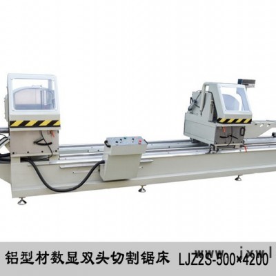 铝型材数显双头精密切割锯床 LJZ2S-500×4200