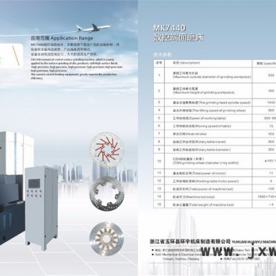 供应 环宇 MK7440数控端面磨床   MK7640数控双端面磨床