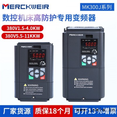 默克韦尔MK300J系列数控机床变频器380V/5.5KW高防护专用变频器厂家,货源质量保障,重载容量,标配内置制动单元