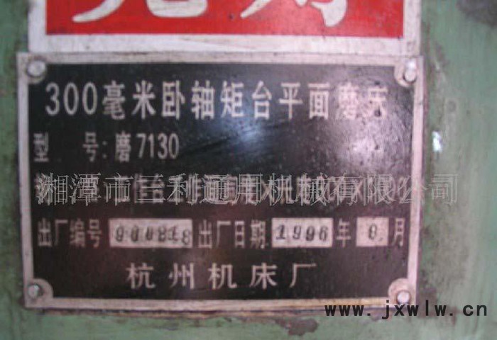 推荐M7130H/1M，平面磨床，磨床