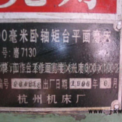 推荐M7130H/1M，平面磨床，磨床