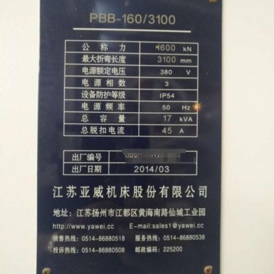 亚威PBB-160/3100 数控冲床 数控转塔冲床 数控折弯机 数控剪板机 数控剪板机