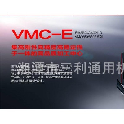 现货沈阳机床VMC650E立式加工中心fanuc发那科系统数控机床