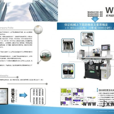 供应WAZA415、520、630.840超精密平面磨床、内外圆磨床