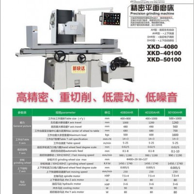 厂家供应新快达/普创精密4080/50100平面大水磨床