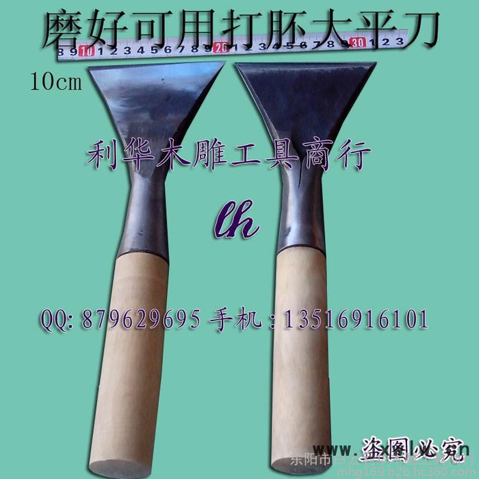 木雕工具专卖店 特大雕刻刀 磨好可用打坯大平刀 刀口10cm 雕刻刀具 木雕打胚凿平刀