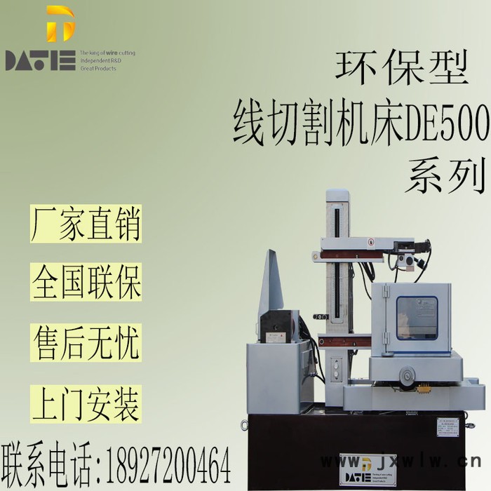 大铁DE500 环保型线切割电火花模具加工机床