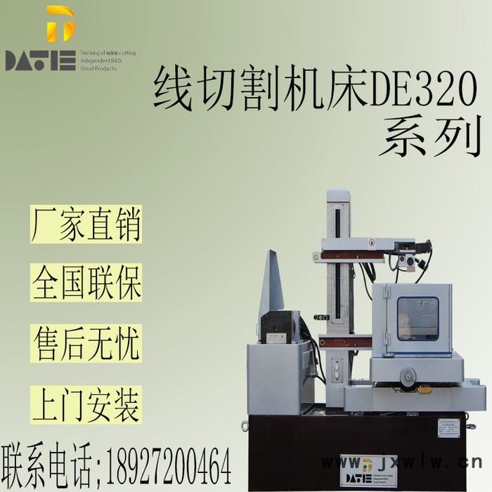 大铁中走丝线切割电火花DE320模具加工机床