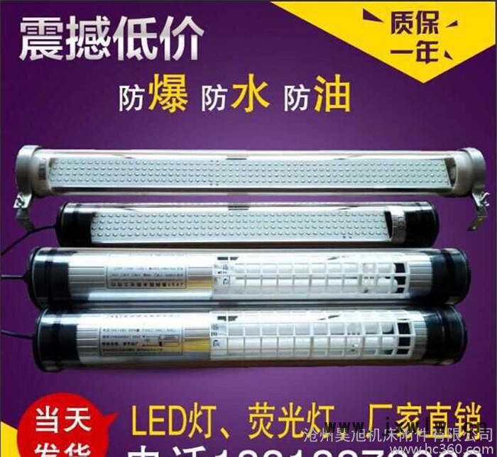 数控机床工作灯220V 24V JY37机床防水防爆荧光照明led机床工作灯