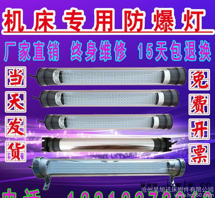 数控机床工作灯 防水防爆LED机床灯照明220v36V24V