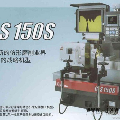 供应日本AMADA天田(WASINO瓦西诺)GLS-150S精密光学曲线磨床(刀具研磨)