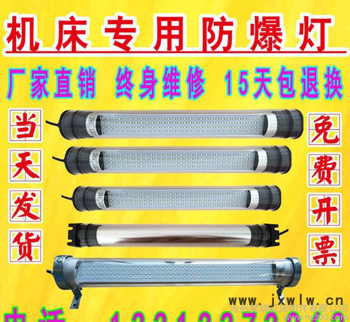 直销数控机床工作灯220V24Vled工作灯led照明灯防爆灯包邮