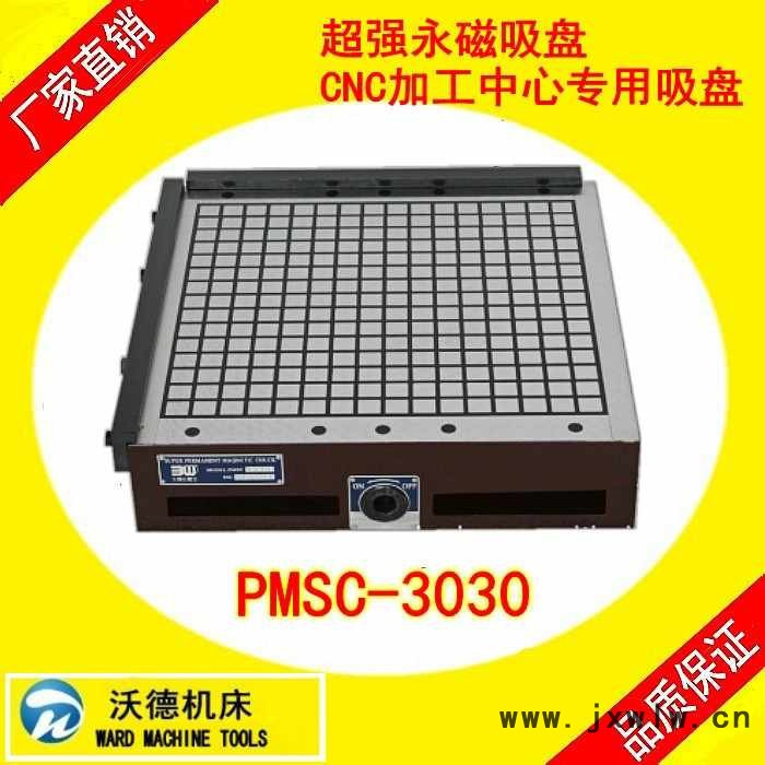 沃德机床数控机床CNC**永磁吸盘PMSC-2525