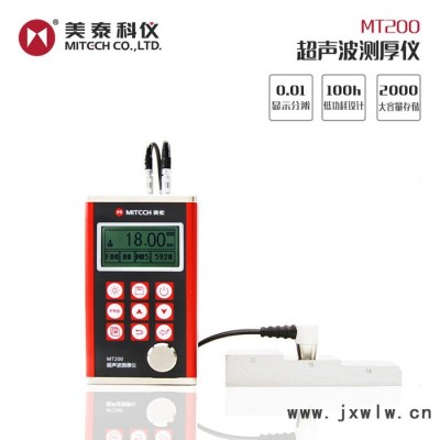 美泰科仪 MT200 数显多功能超声波测厚仪 厚度计量具 厚度测试仪 钢板管壁数显手持式玻璃塑料油漆层低功耗无损检测厚度