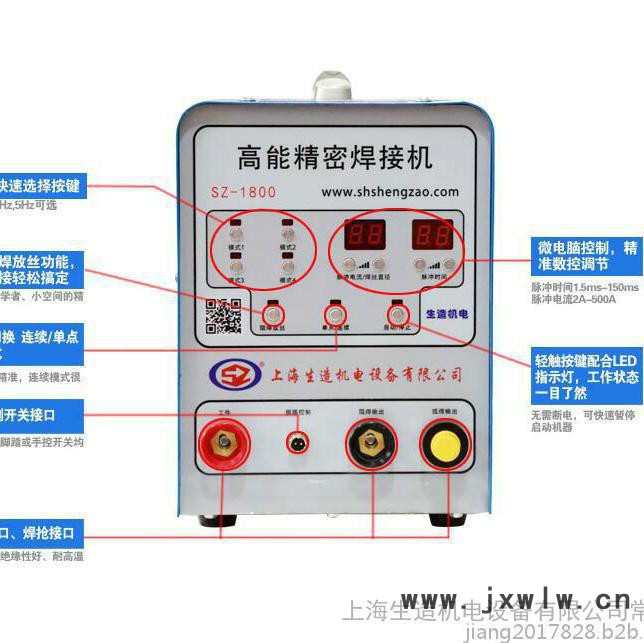 生造SZ-1800 不锈钢冷焊机