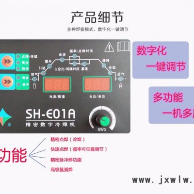 升级版SH-E01A不锈钢冷焊机 广告字薄板焊接 模具修补机 仿激光