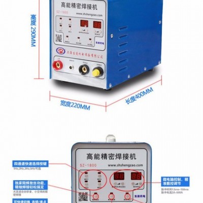 上海生造机电设备有限公司 冷焊机