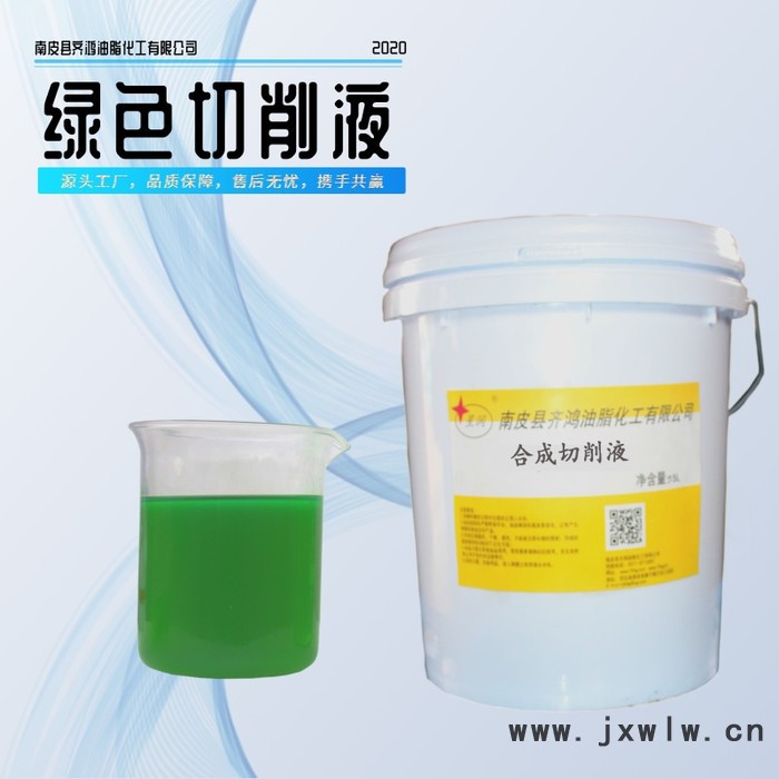 星润QH-1145绿色切削液  车床加工用磨削液