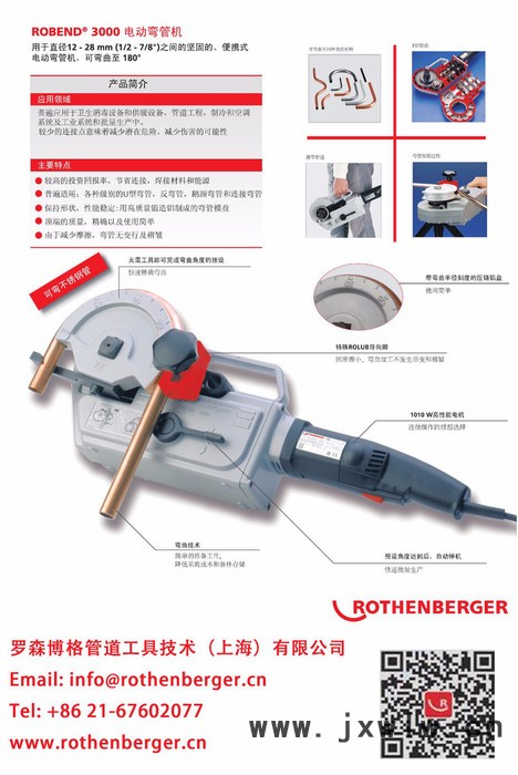 罗森博格Rothenberger电动弯管机