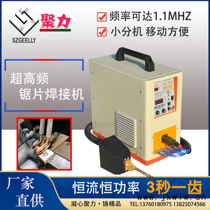 聚力 高频焊接机 自动焊接机 焊接机器 超高频感应加热设备厂家供应