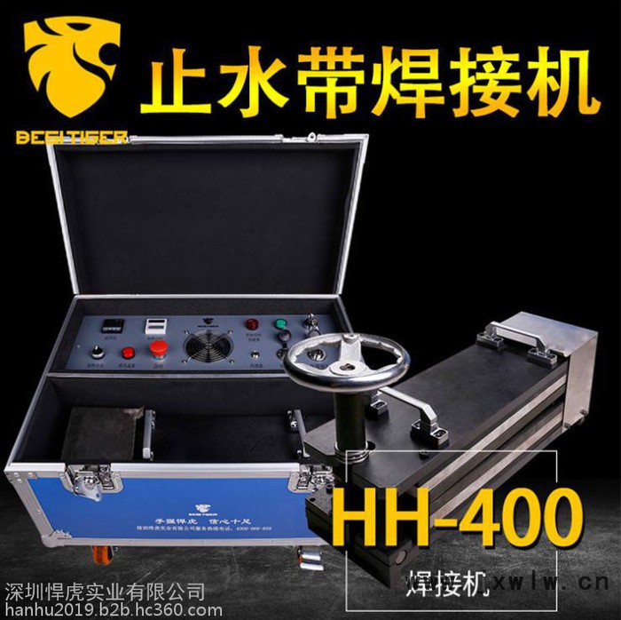 **HH-400止水带焊接机/钢边背贴止水带焊接机/隧道防水渗漏止水带焊接机