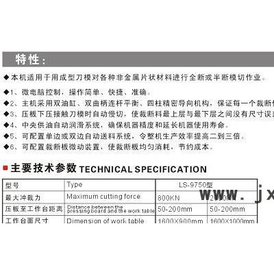 生产 橡胶裁断机 自动裁断机