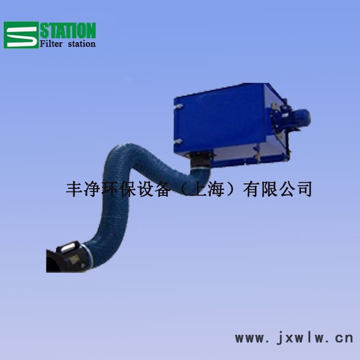 【丰净环保】 供应焊接烟尘净化器 Filter station工业焊接烟尘净化器