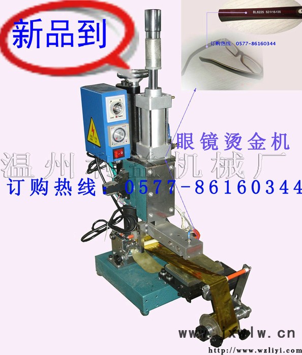 专业定做生产立州牌170-3型气动烫金机 用于眼镜框.腿烫金