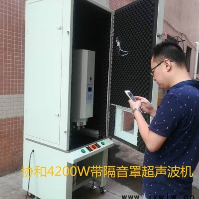 供应2400W超声波焊接机东莞协和制造商 PP焊接自动追频超声波机