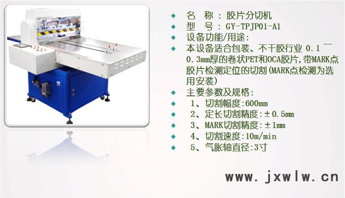 胶片分切机/OCA卷材切割机/卷材切片机/PET裁切机/保护膜切割机